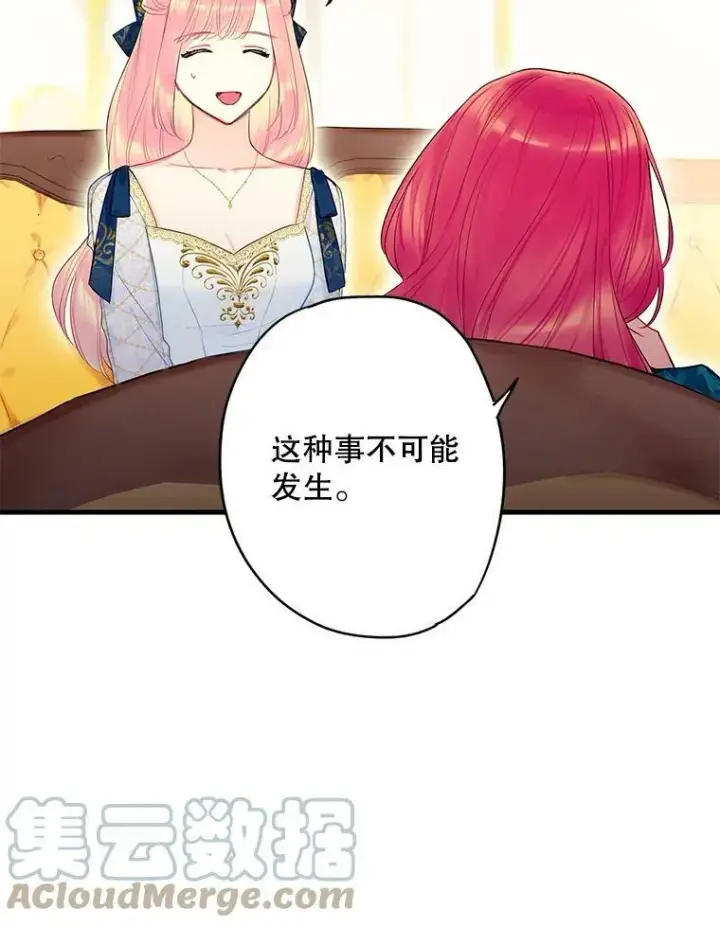 《恶女保命计划》78.火烧书房图46