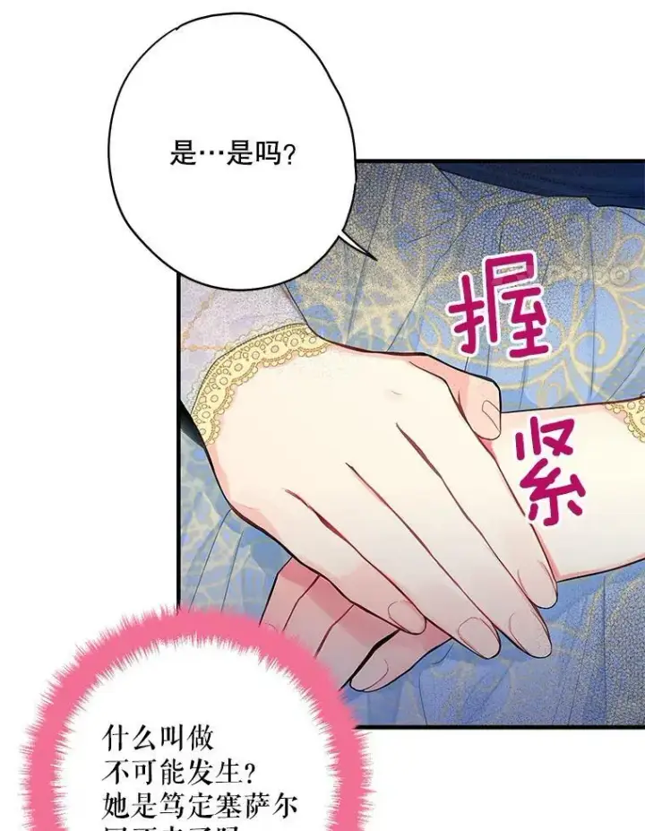 《恶女保命计划》78.火烧书房图47