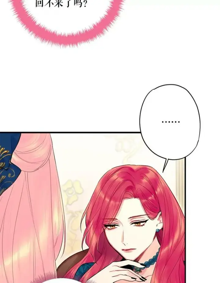 《恶女保命计划》78.火烧书房图48