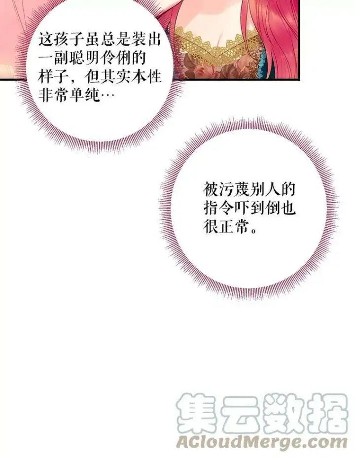 《恶女保命计划》78.火烧书房图49