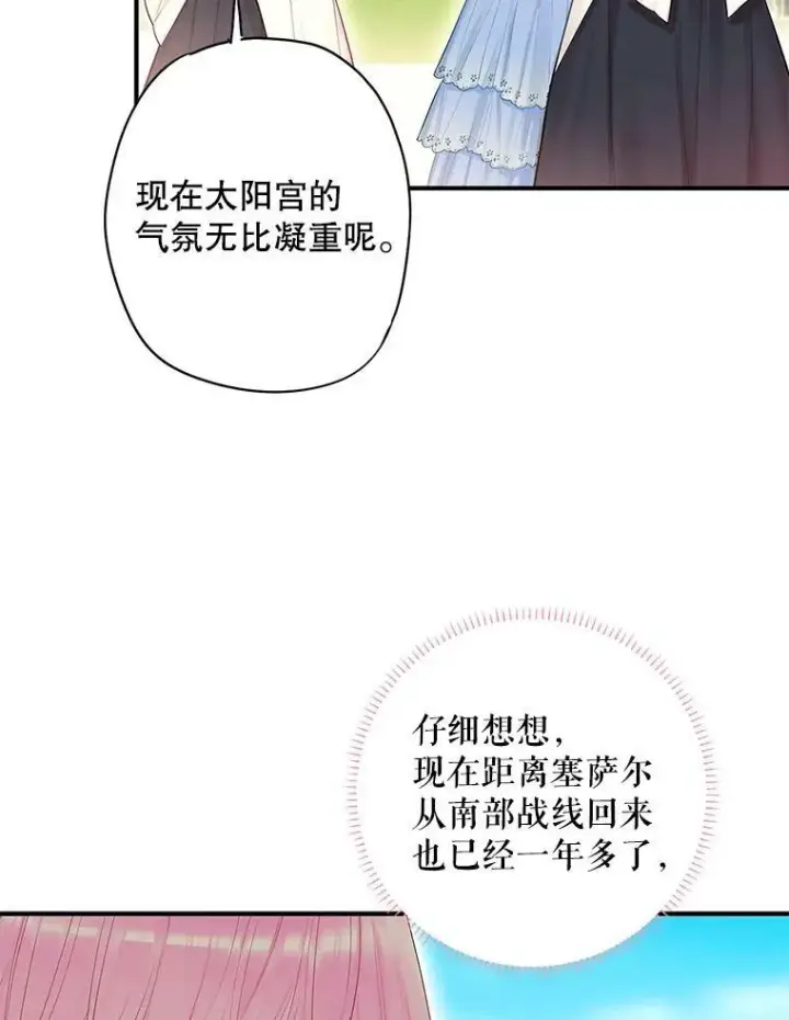 《恶女保命计划》78.火烧书房图5