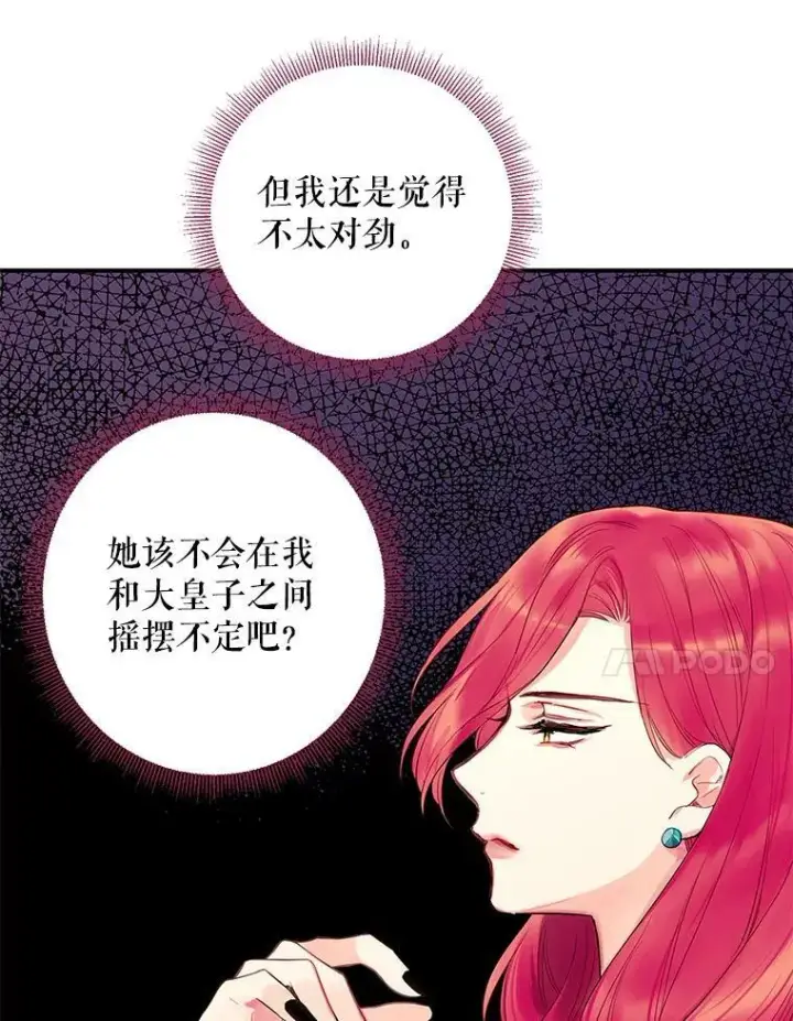 《恶女保命计划》78.火烧书房图50