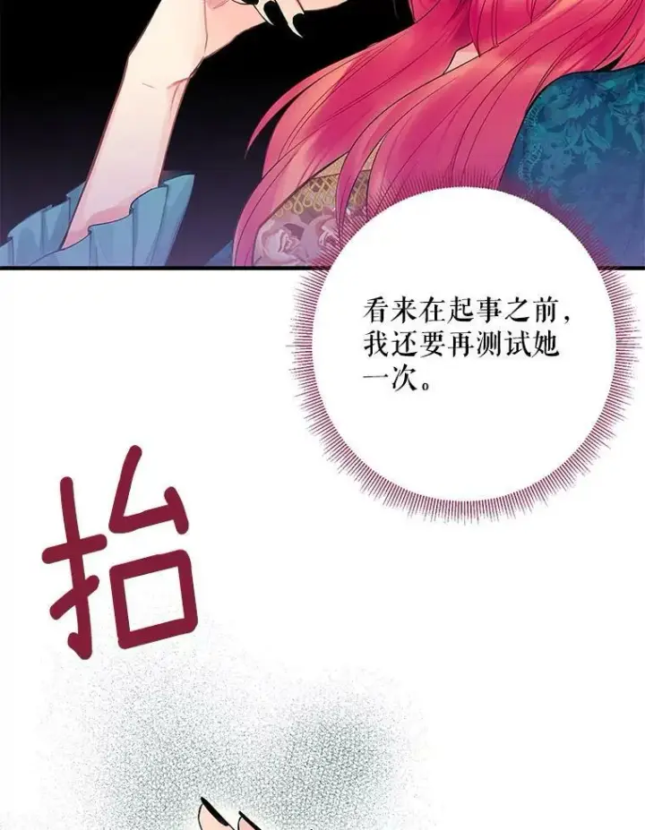 《恶女保命计划》78.火烧书房图51