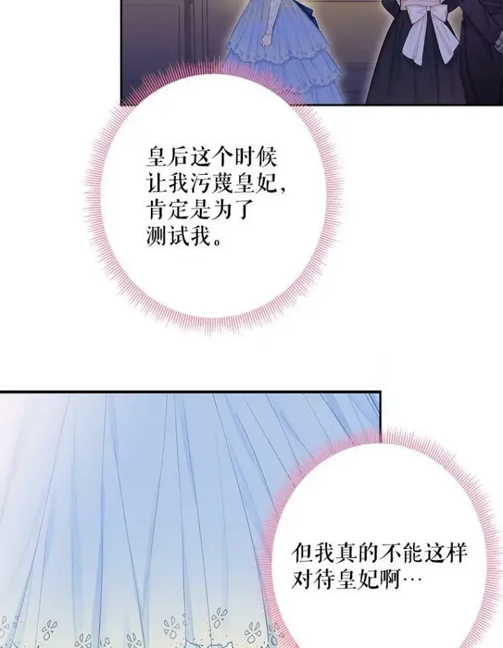 《恶女保命计划》78.火烧书房图54
