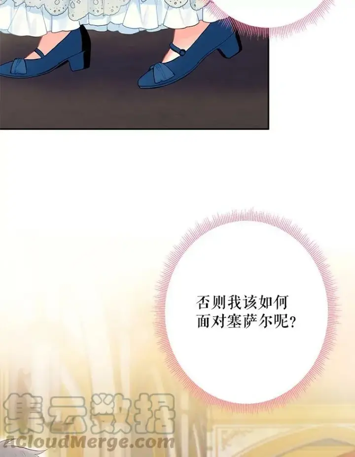 《恶女保命计划》78.火烧书房图55