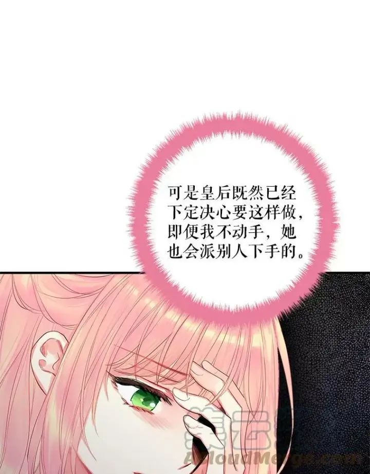 《恶女保命计划》78.火烧书房图58