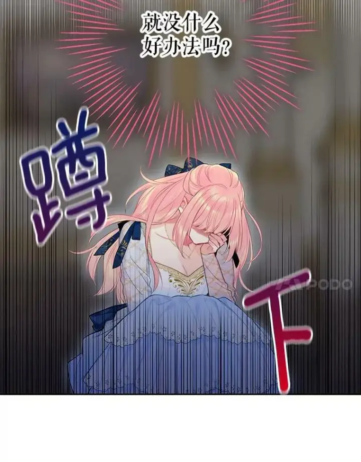 《恶女保命计划》78.火烧书房图60