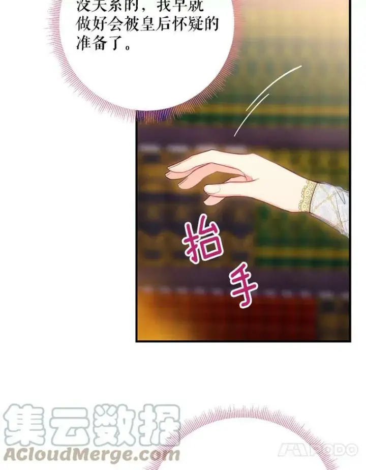 《恶女保命计划》78.火烧书房图73