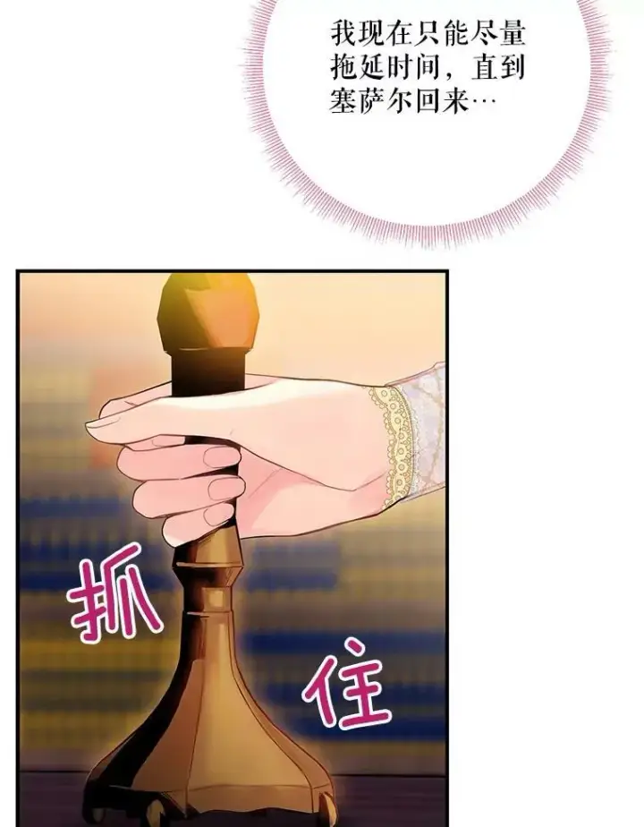 《恶女保命计划》78.火烧书房图74