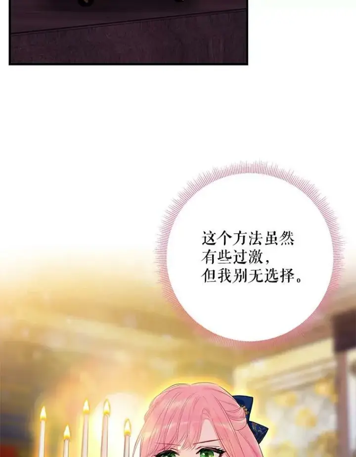 《恶女保命计划》78.火烧书房图75