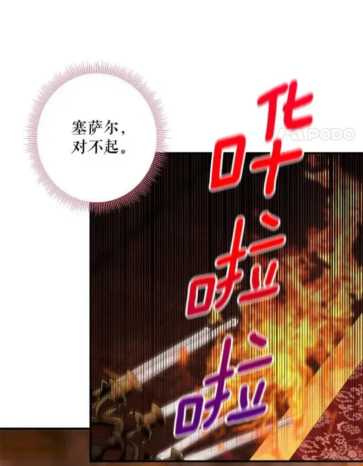 《恶女保命计划》78.火烧书房图77