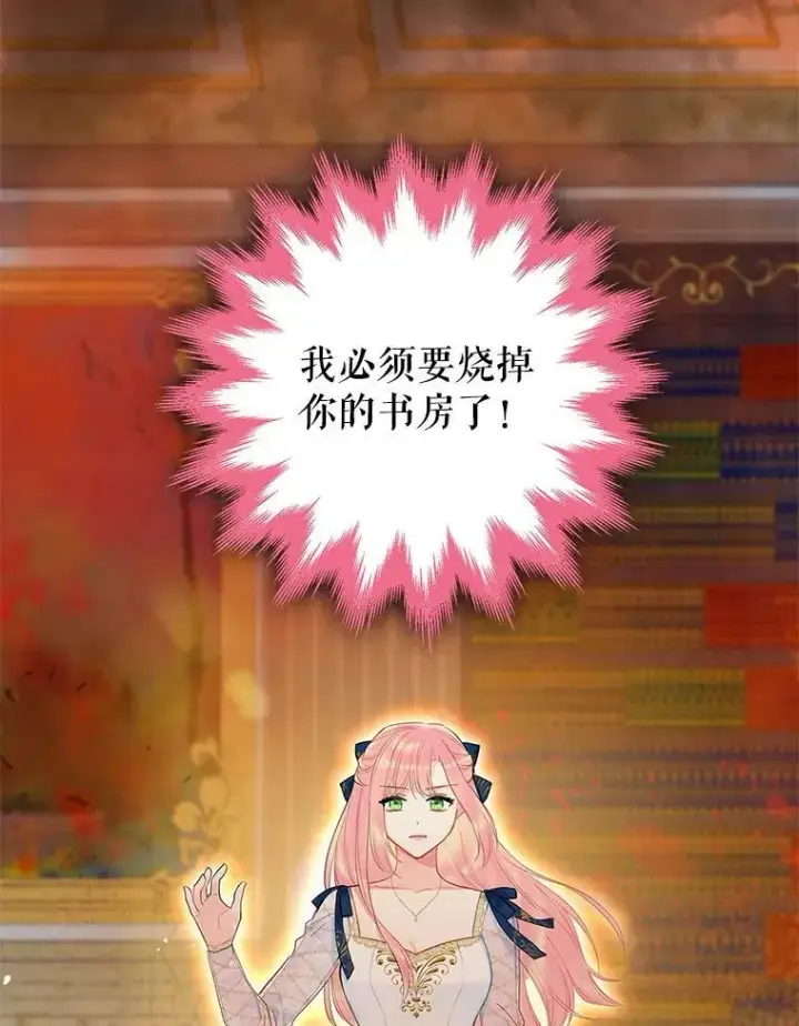 《恶女保命计划》78.火烧书房图78