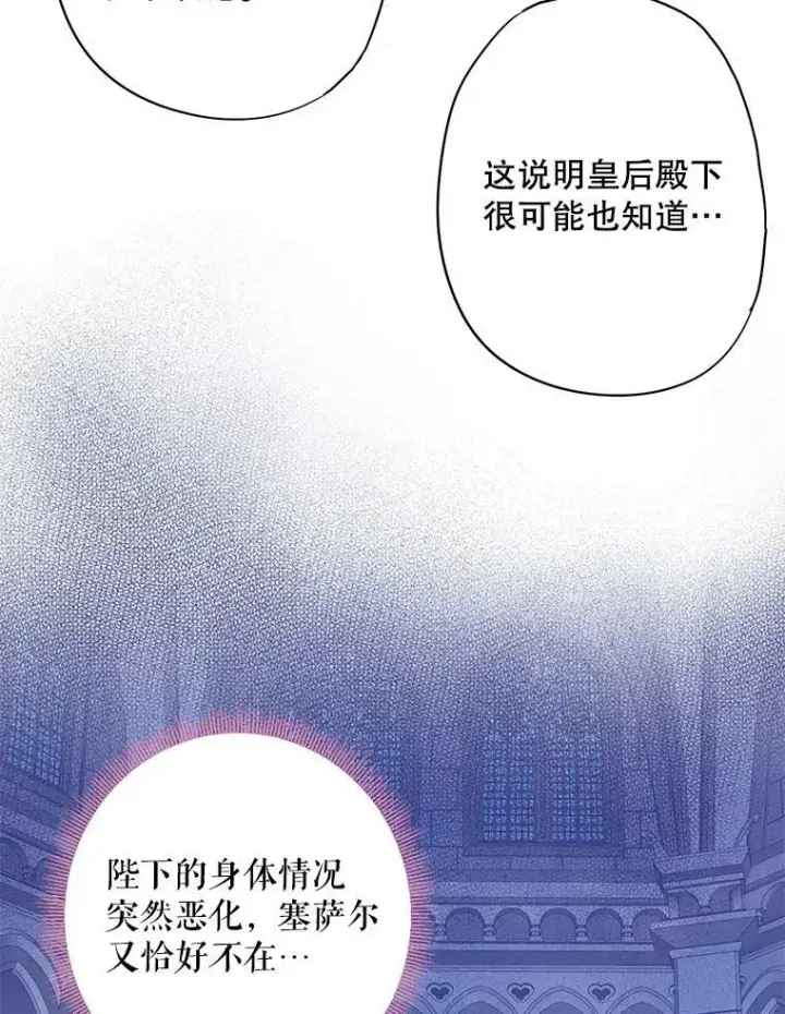 《恶女保命计划》78.火烧书房图8