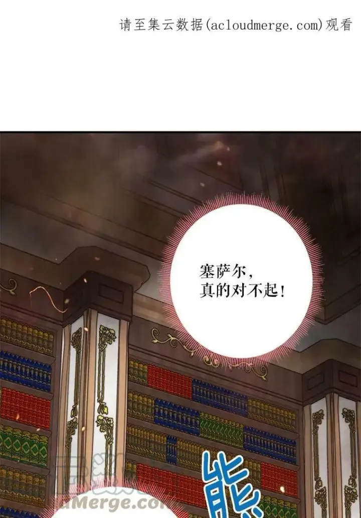 《恶女保命计划》78.火烧书房图81