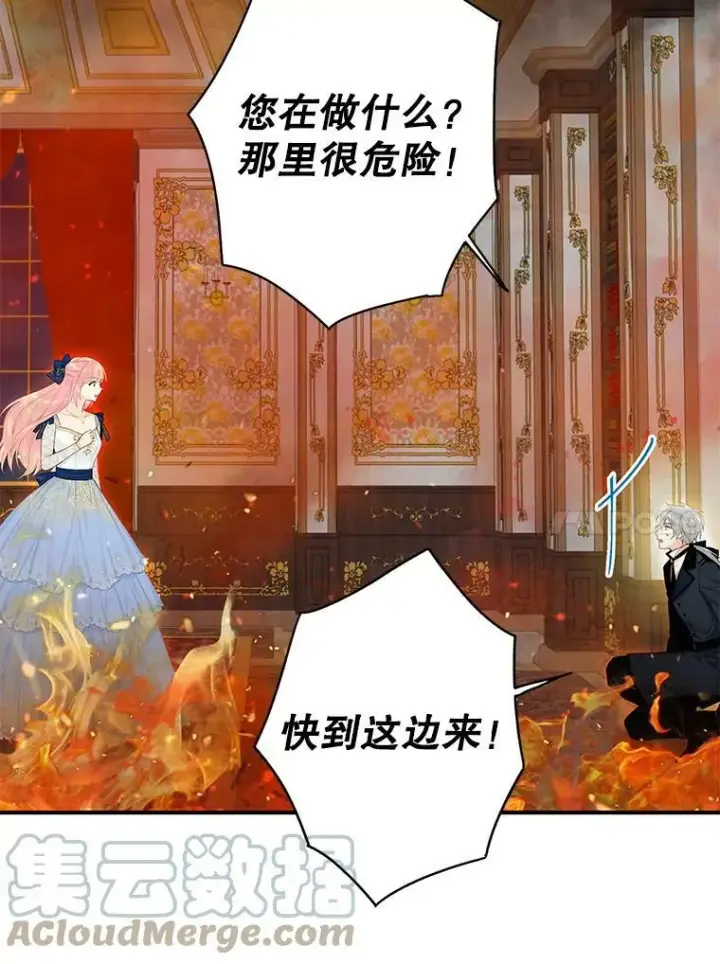 《恶女保命计划》79.折返图10