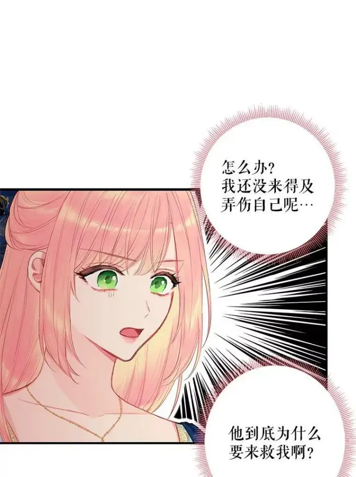 《恶女保命计划》79.折返图11