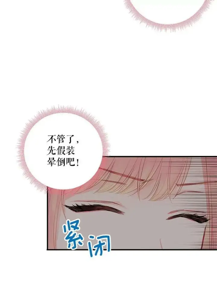 《恶女保命计划》79.折返图12