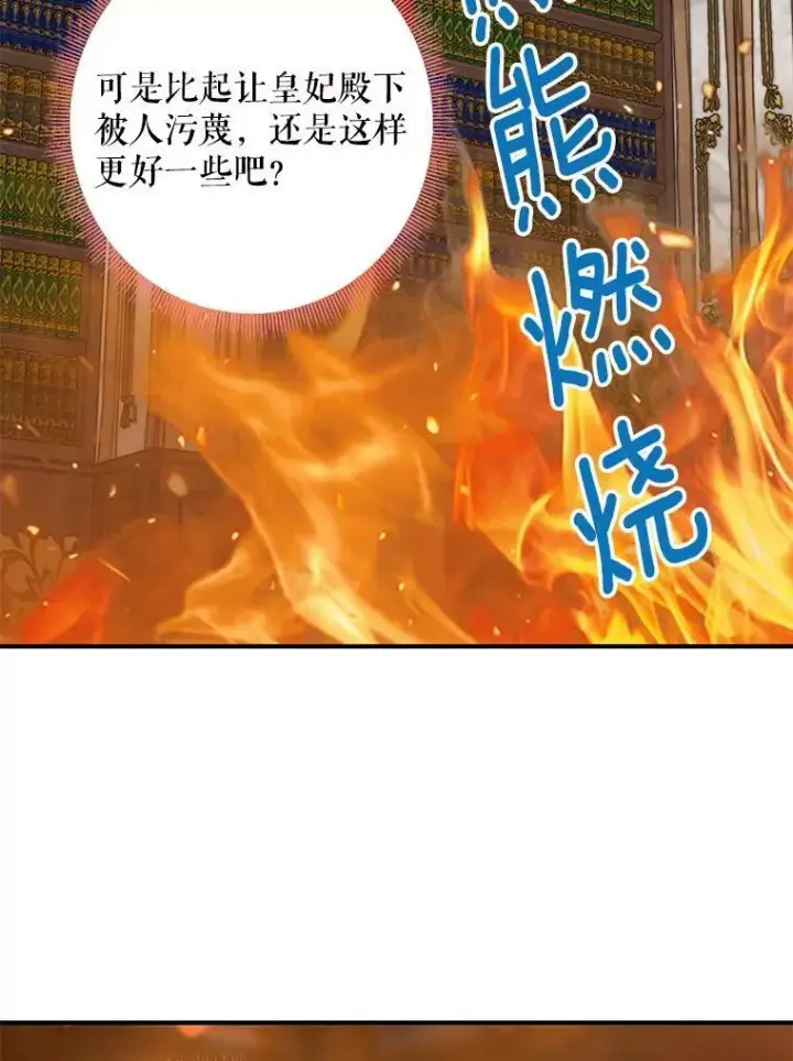 《恶女保命计划》79.折返图2