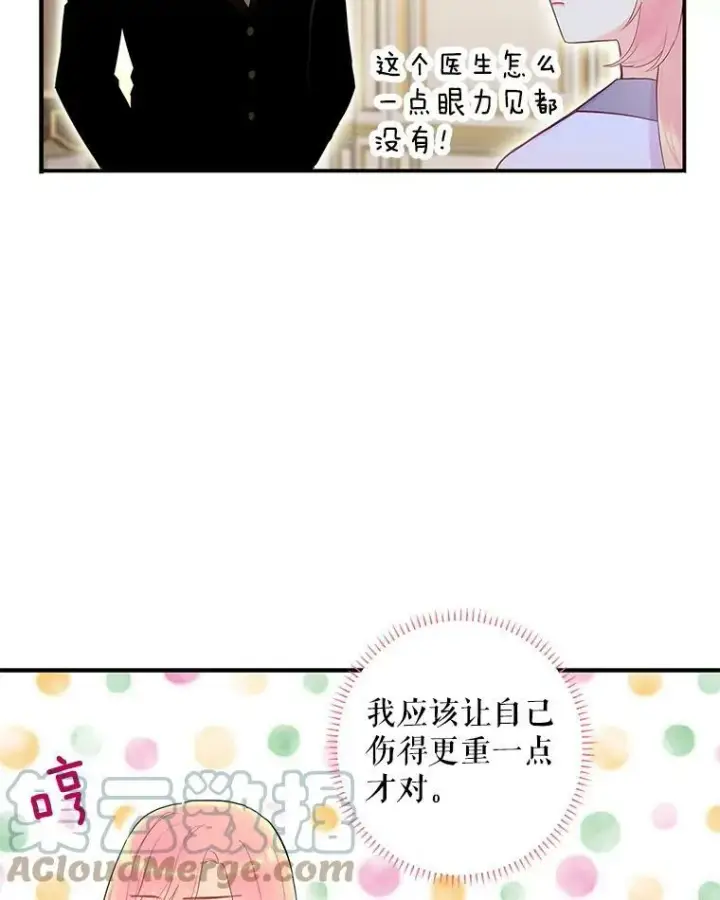 《恶女保命计划》79.折返图22