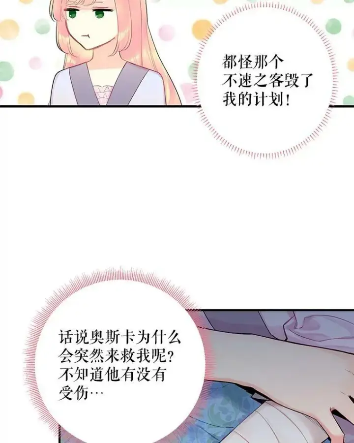 《恶女保命计划》79.折返图23