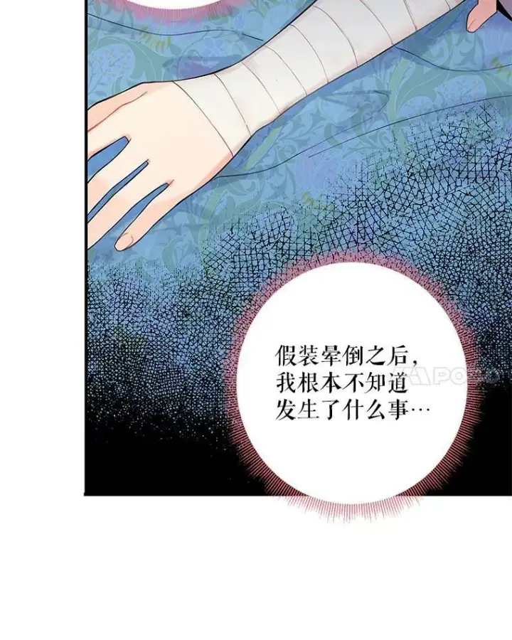 《恶女保命计划》79.折返图24