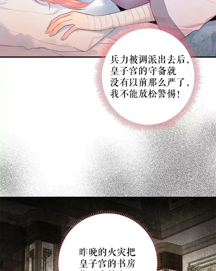 《恶女保命计划》79.折返图26