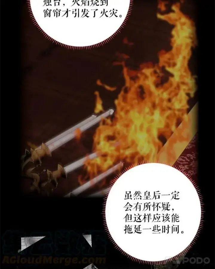 《恶女保命计划》79.折返图28