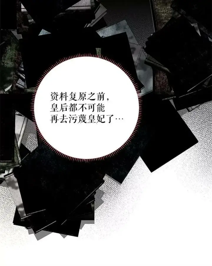 《恶女保命计划》79.折返图29