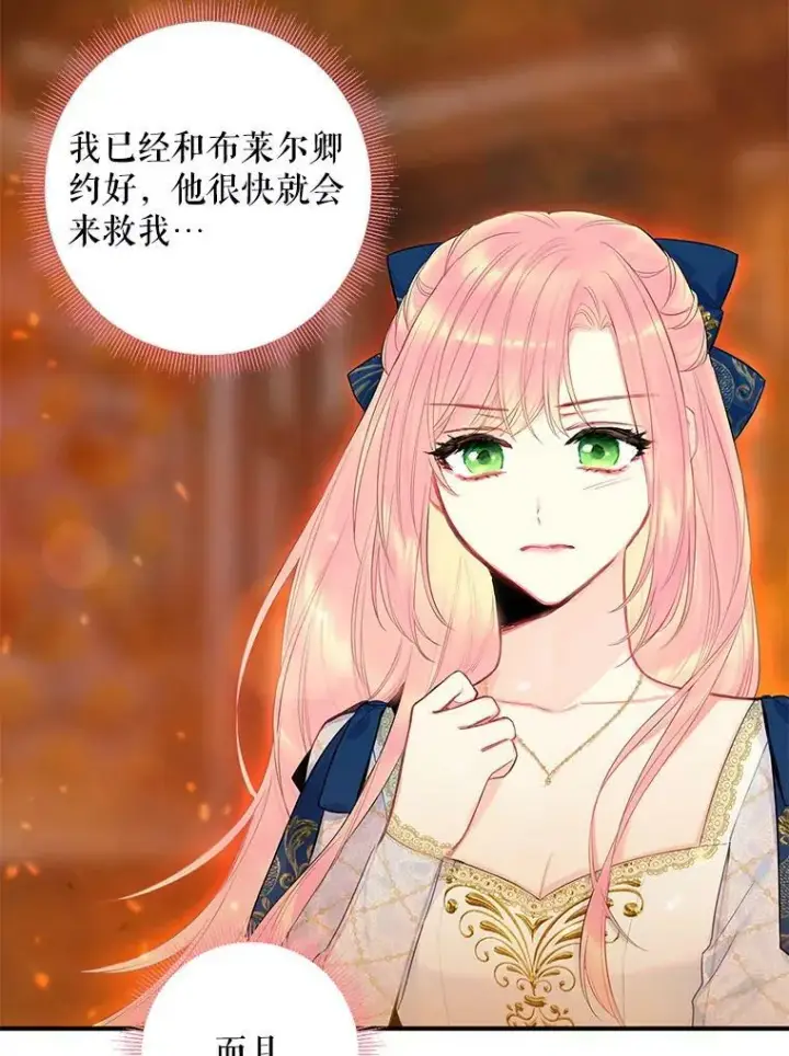 《恶女保命计划》79.折返图3