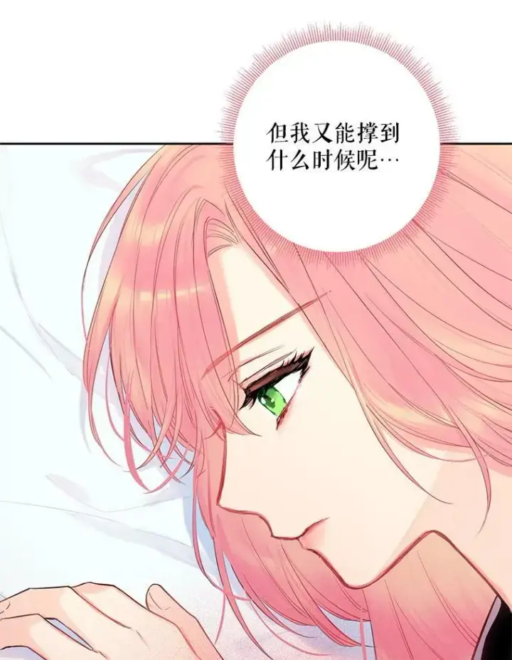 《恶女保命计划》79.折返图30