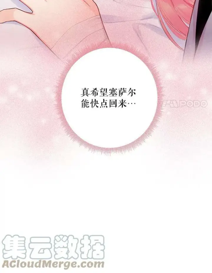 《恶女保命计划》79.折返图31