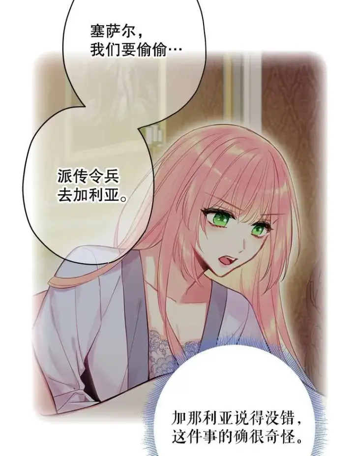 《恶女保命计划》79.折返图35