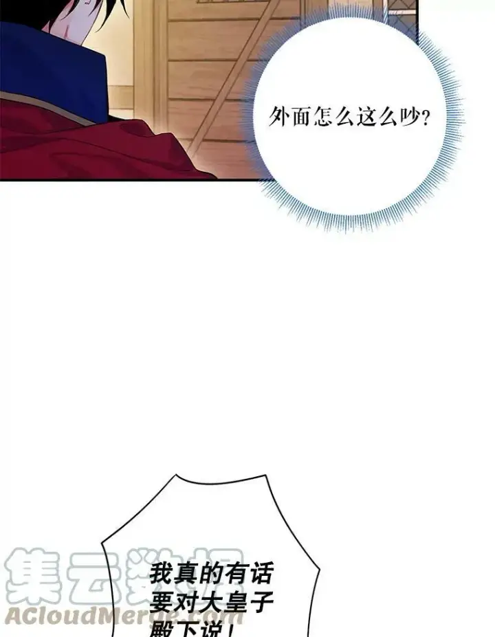 《恶女保命计划》79.折返图37