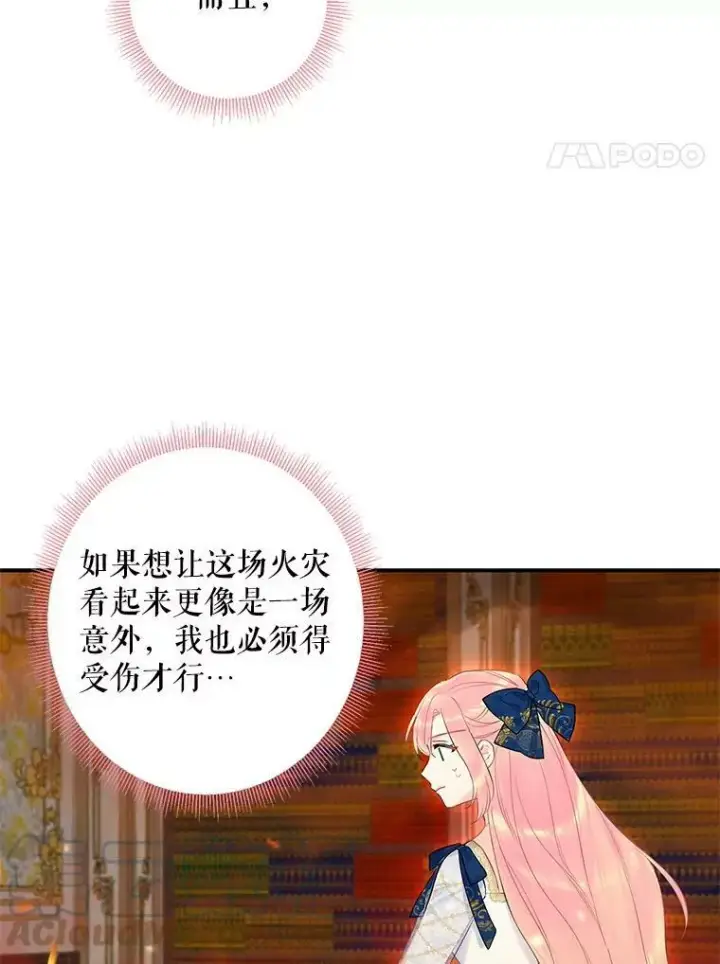 《恶女保命计划》79.折返图4