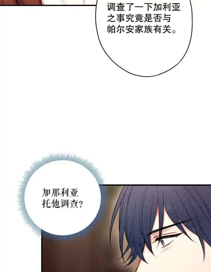 《恶女保命计划》79.折返图45