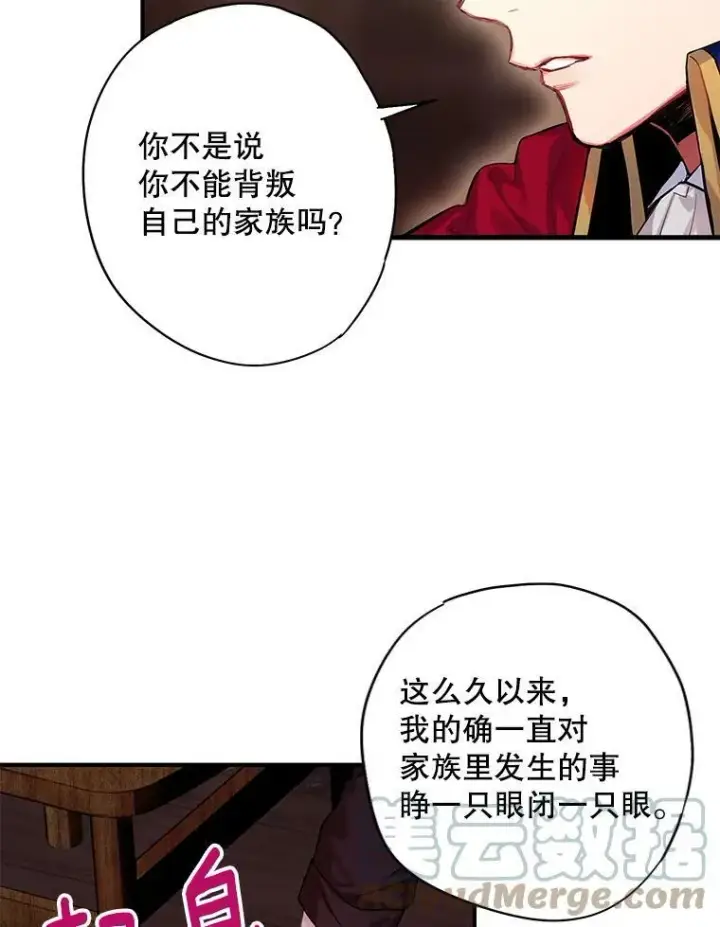 《恶女保命计划》79.折返图46