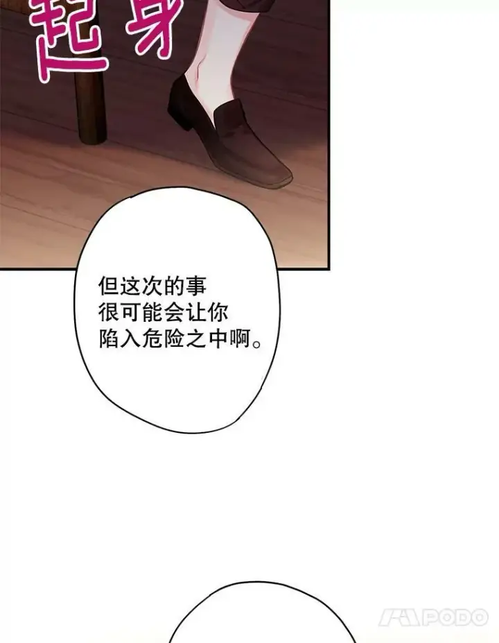 《恶女保命计划》79.折返图47