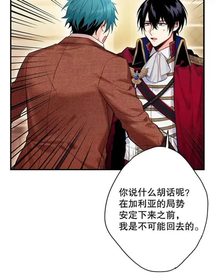 《恶女保命计划》79.折返图53