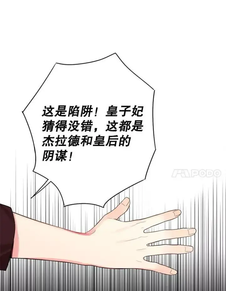 《恶女保命计划》79.折返图54