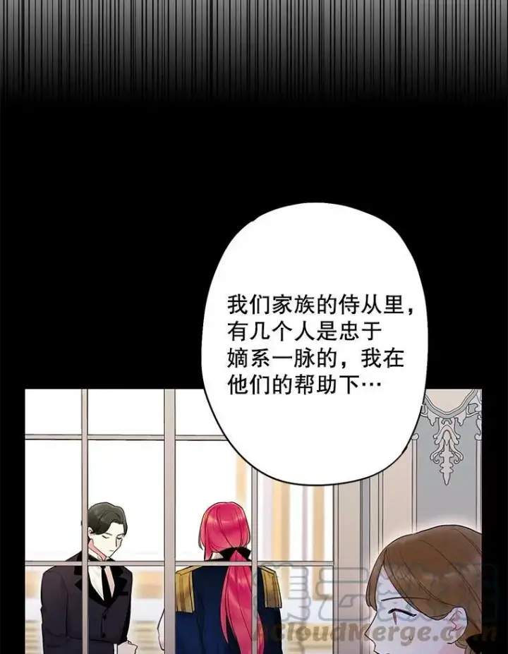 《恶女保命计划》79.折返图55