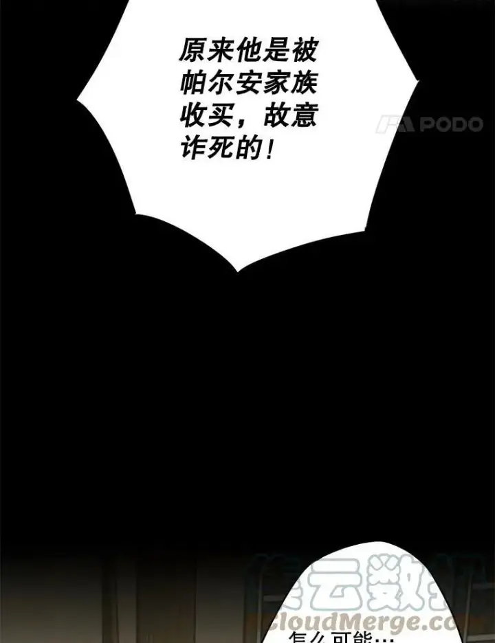 《恶女保命计划》79.折返图61