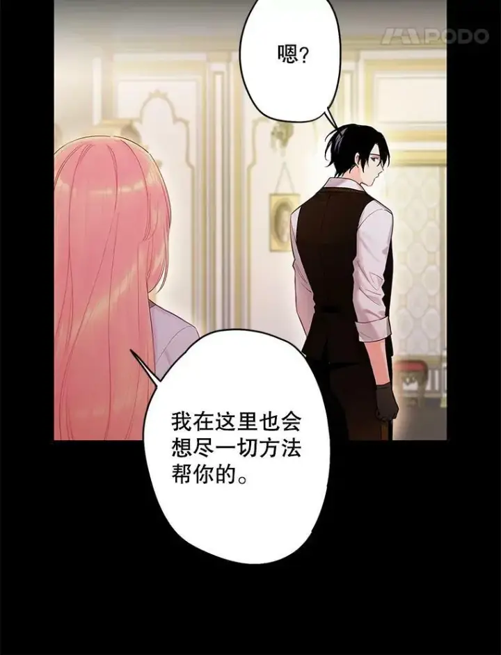 《恶女保命计划》79.折返图71