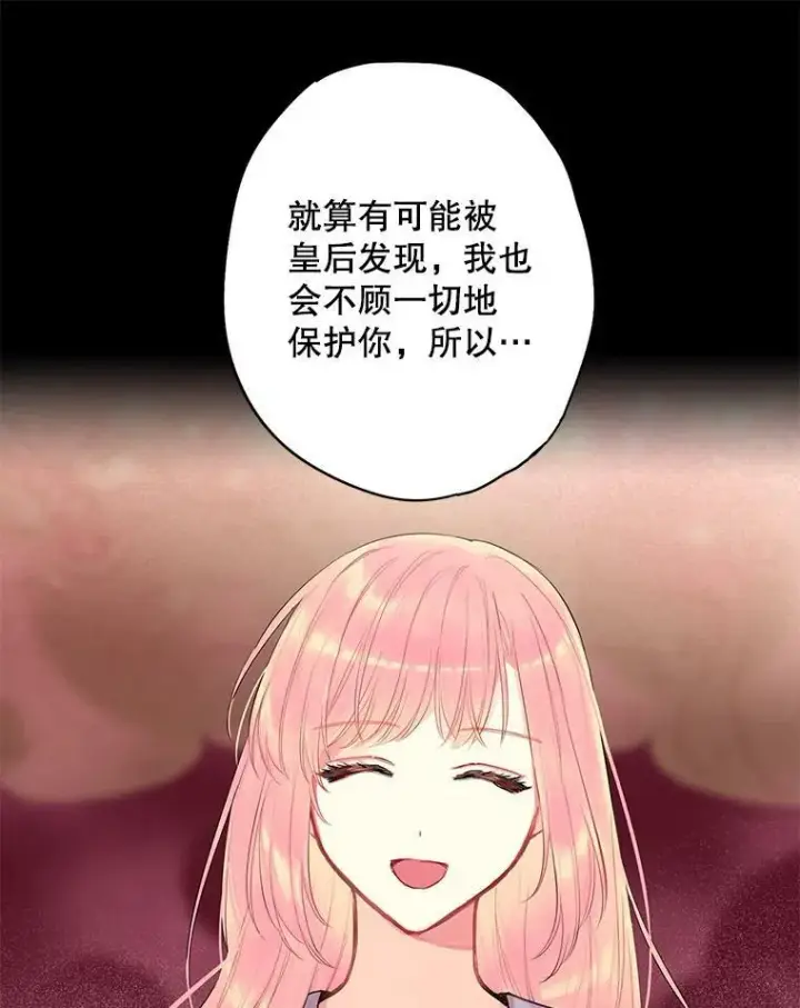 《恶女保命计划》79.折返图72