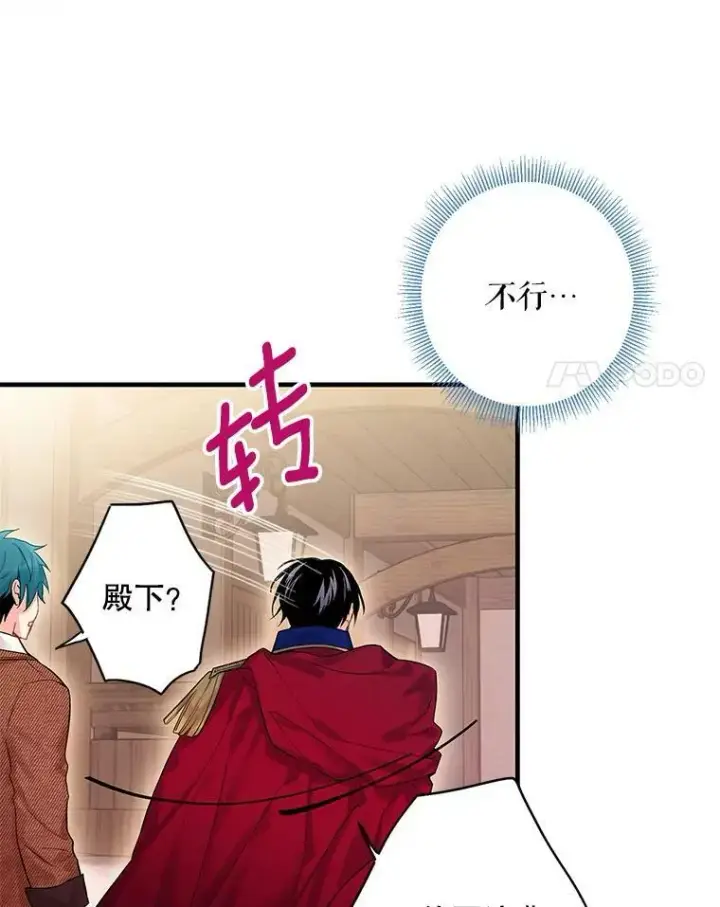 《恶女保命计划》79.折返图74