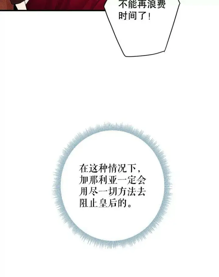《恶女保命计划》79.折返图75
