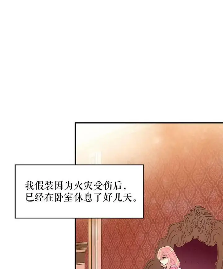 《恶女保命计划》80.再次试炼图23