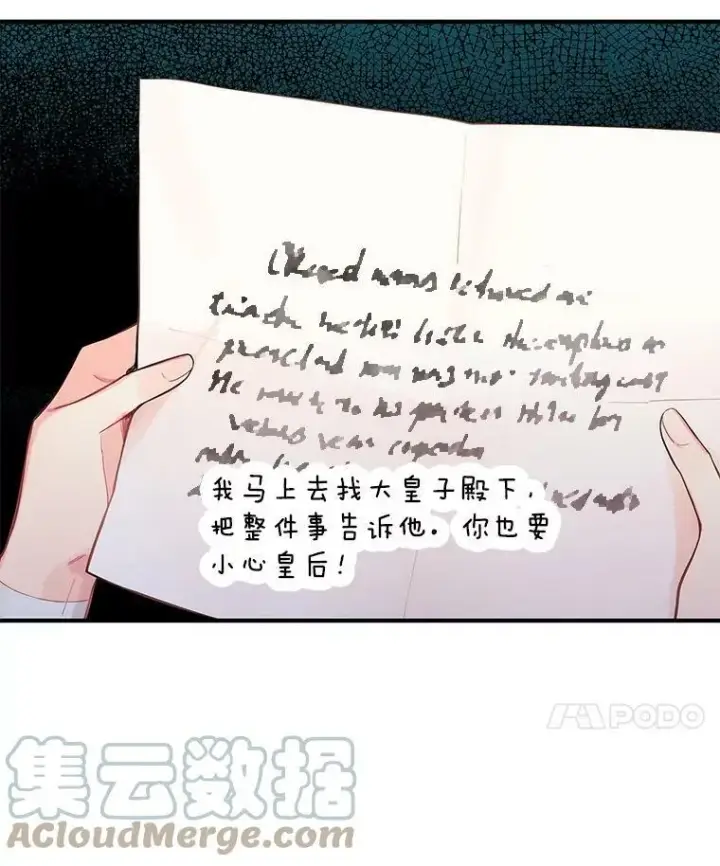 《恶女保命计划》80.再次试炼图25