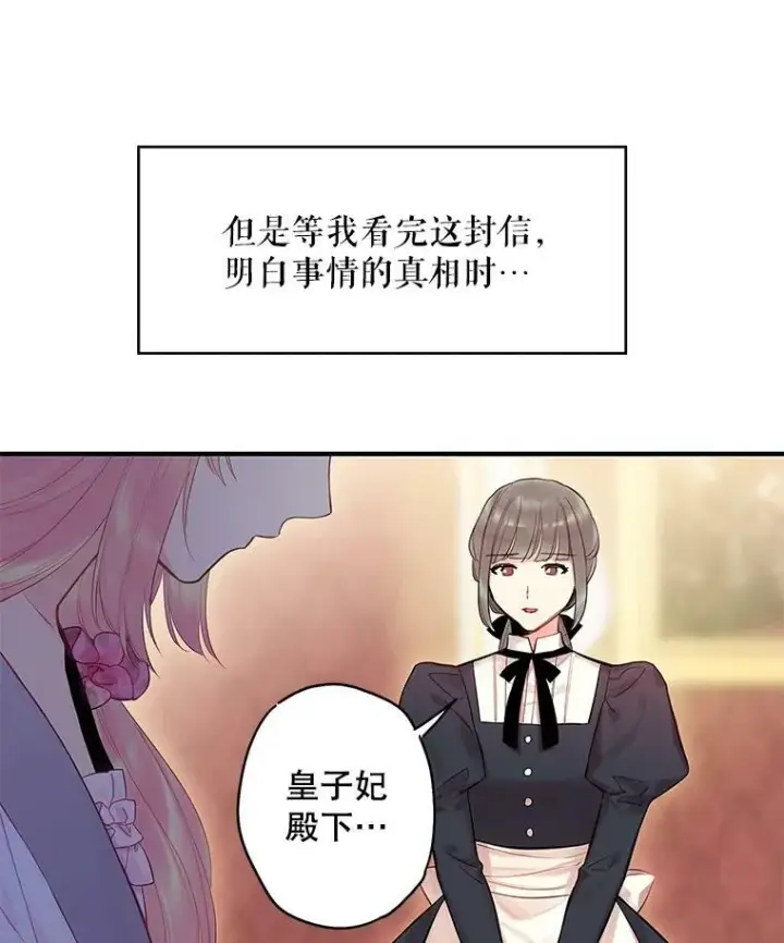 《恶女保命计划》80.再次试炼图26