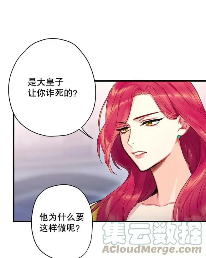 《恶女保命计划》80.再次试炼图31