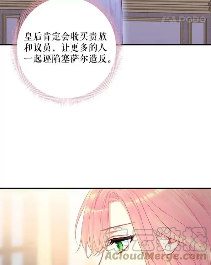 《恶女保命计划》80.再次试炼图43